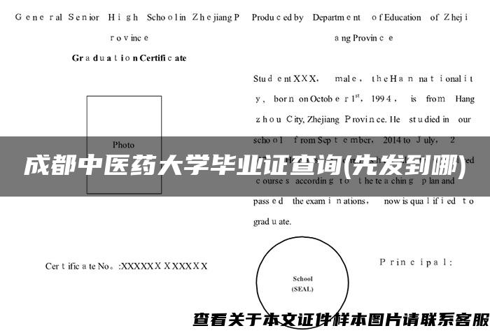 成都中医药大学毕业证查询(先发到哪)