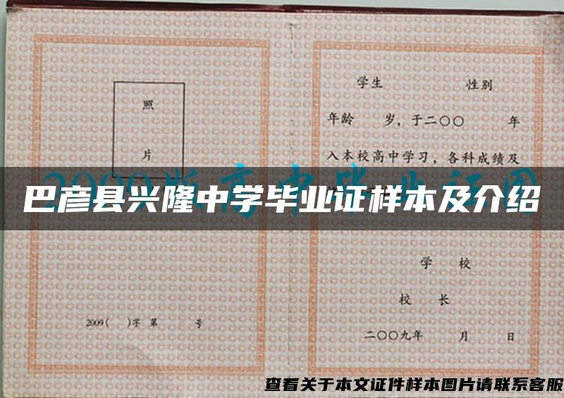 巴彦县兴隆中学毕业证样本及介绍