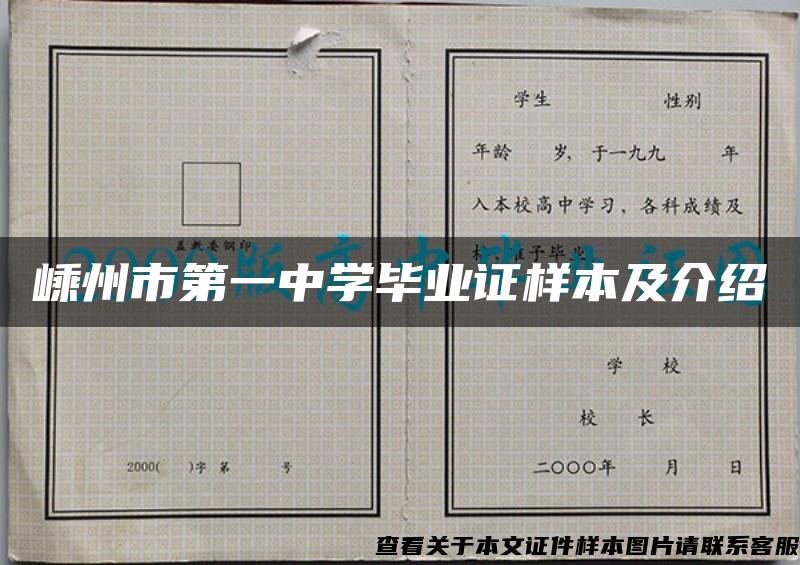 嵊州市第一中学毕业证样本及介绍