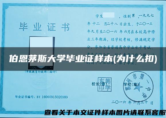 伯恩茅斯大学毕业证样本(为什么扣)