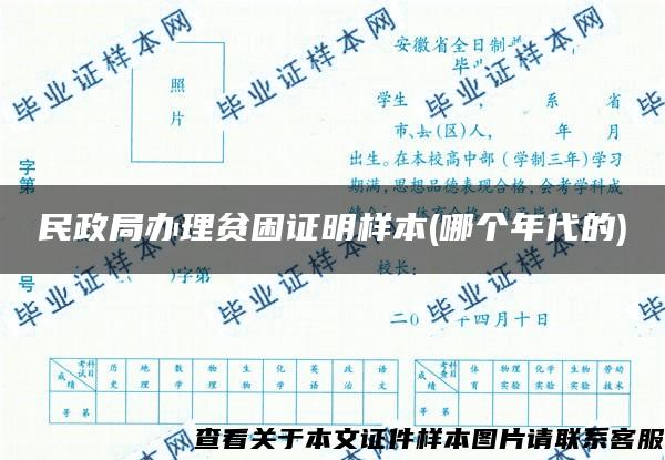 民政局办理贫困证明样本(哪个年代的)