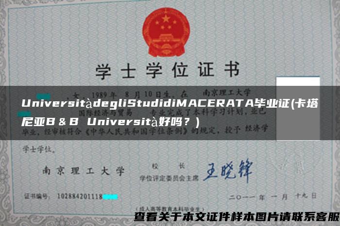 UniversitàdegliStudidiMACERATA毕业证(卡塔尼亚B＆B Università好吗？)