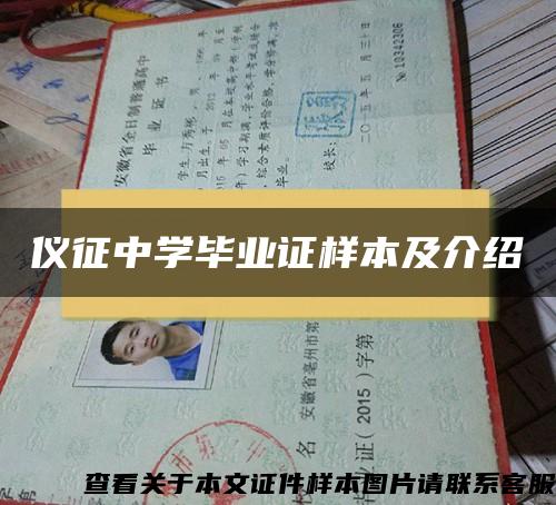 仪征中学毕业证样本及介绍