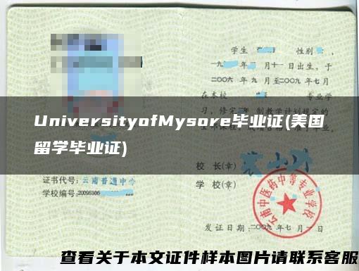 UniversityofMysore毕业证(美国留学毕业证)