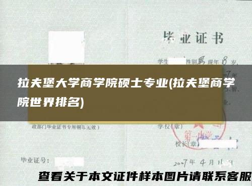 拉夫堡大学商学院硕士专业(拉夫堡商学院世界排名)