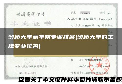 剑桥大学商学院专业排名(剑桥大学的王牌专业排名)