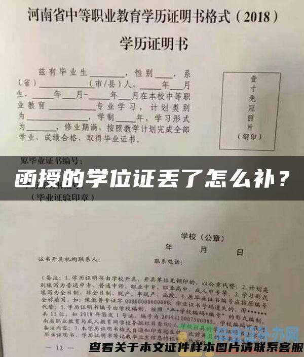 函授的学位证丢了怎么补？