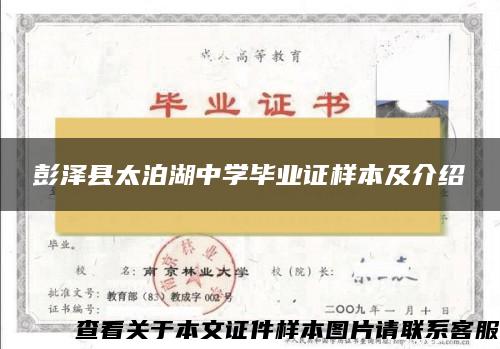 彭泽县太泊湖中学毕业证样本及介绍