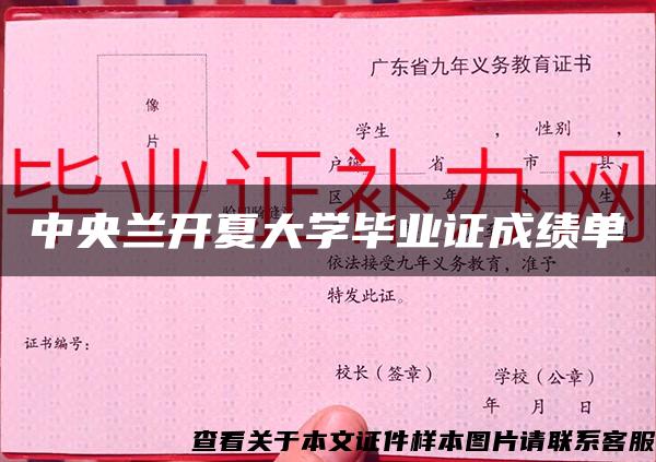 中央兰开夏大学毕业证成绩单