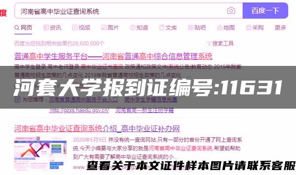 河套大学报到证编号:11631