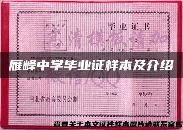 雁峰中学毕业证样本及介绍