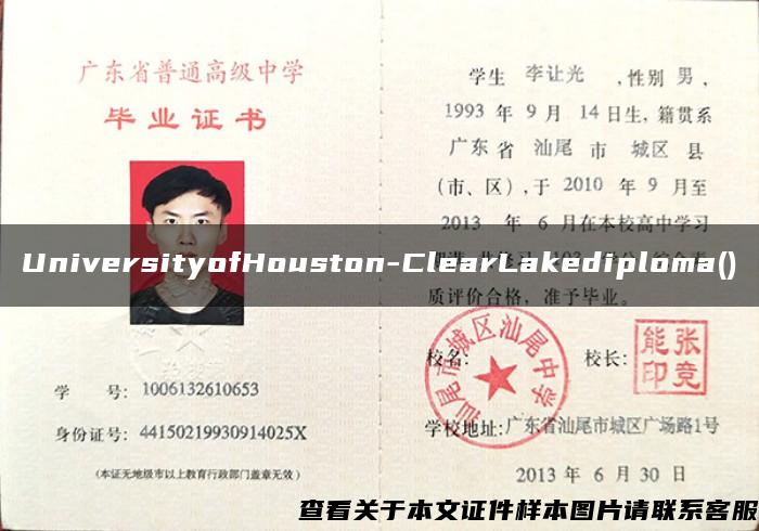 UniversityofHouston-ClearLakediploma()