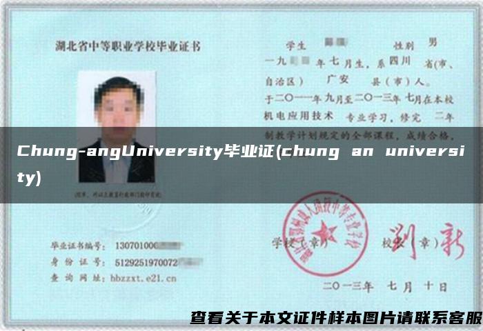 Chung-angUniversity毕业证(chung an university)