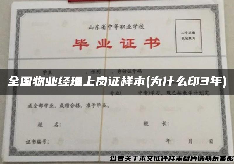 全国物业经理上岗证样本(为什么印3年)