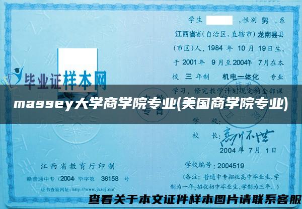 massey大学商学院专业(美国商学院专业)