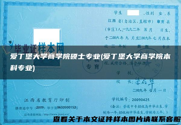 爱丁堡大学商学院硕士专业(爱丁堡大学商学院本科专业)