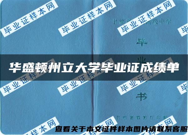 华盛顿州立大学毕业证成绩单