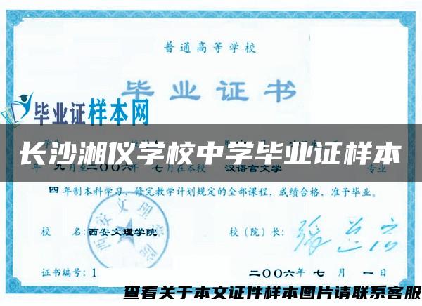 长沙湘仪学校中学毕业证样本