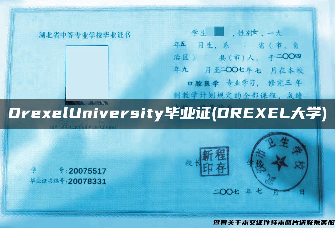 DrexelUniversity毕业证(DREXEL大学)