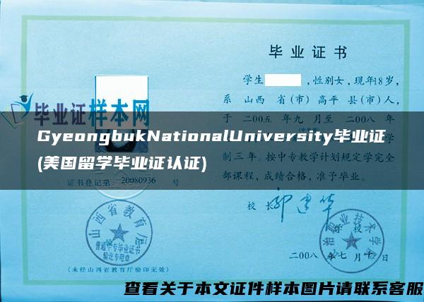 GyeongbukNationalUniversity毕业证(美国留学毕业证认证)