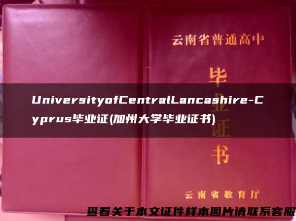 UniversityofCentralLancashire-Cyprus毕业证(加州大学毕业证书)