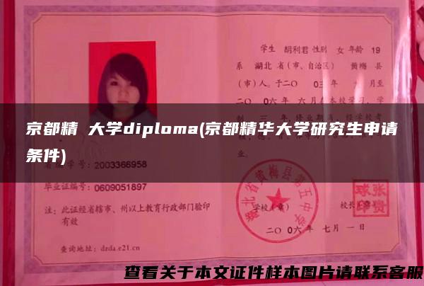 京都精華大学diploma(京都精华大学研究生申请条件)