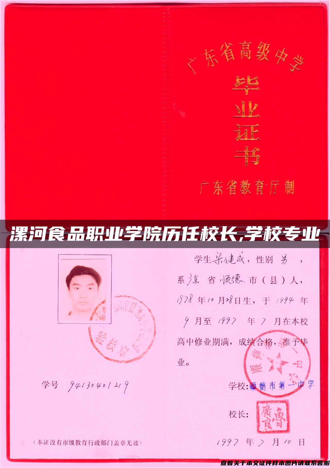 漯河食品职业学院历任校长,学校专业