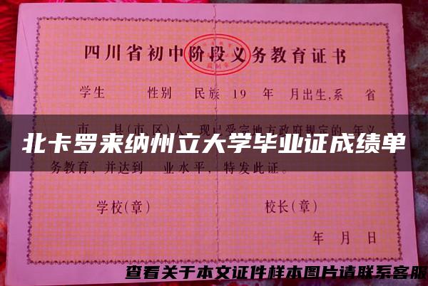 北卡罗来纳州立大学毕业证成绩单