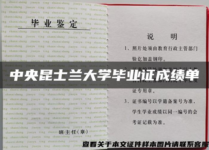 中央昆士兰大学毕业证成绩单