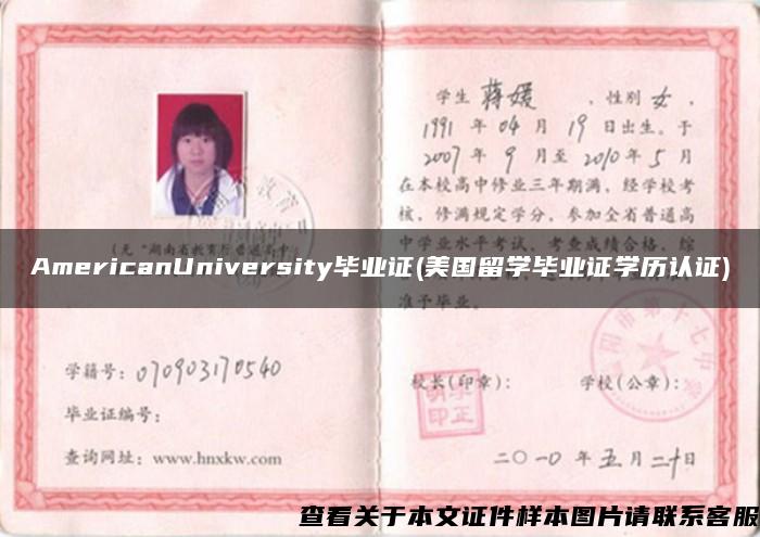 AmericanUniversity毕业证(美国留学毕业证学历认证)