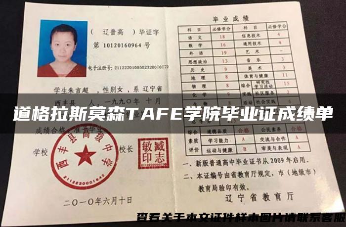 道格拉斯莫森TAFE学院毕业证成绩单