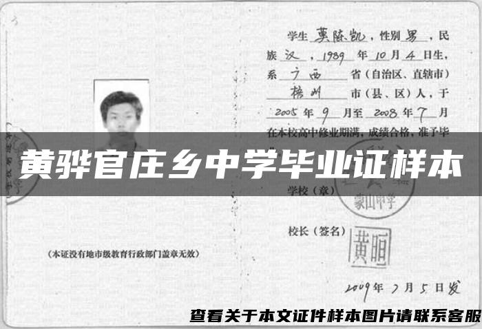 黄骅官庄乡中学毕业证样本