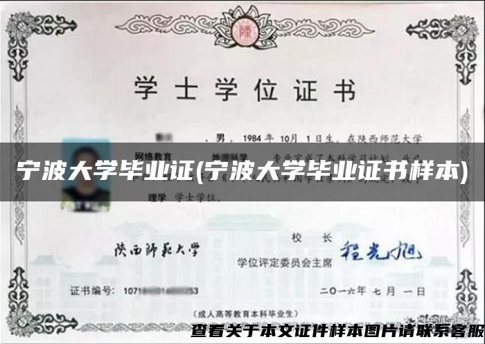 宁波大学毕业证(宁波大学毕业证书样本)