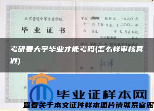 考研要大学毕业才能考吗(怎么样审核真假)