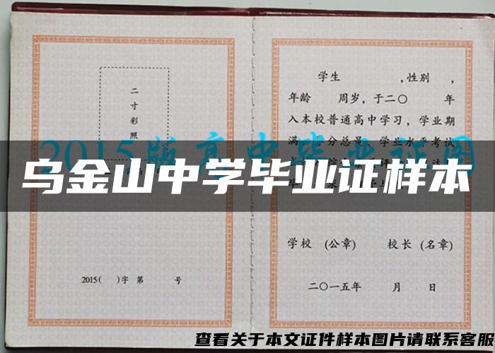 乌金山中学毕业证样本