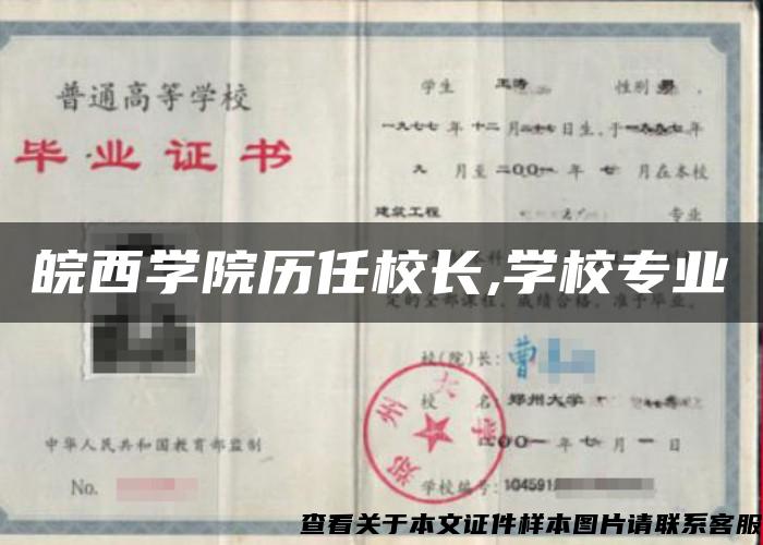 皖西学院历任校长,学校专业