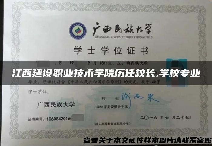 江西建设职业技术学院历任校长,学校专业