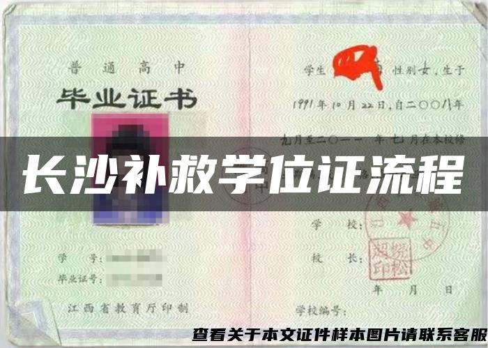 长沙补救学位证流程