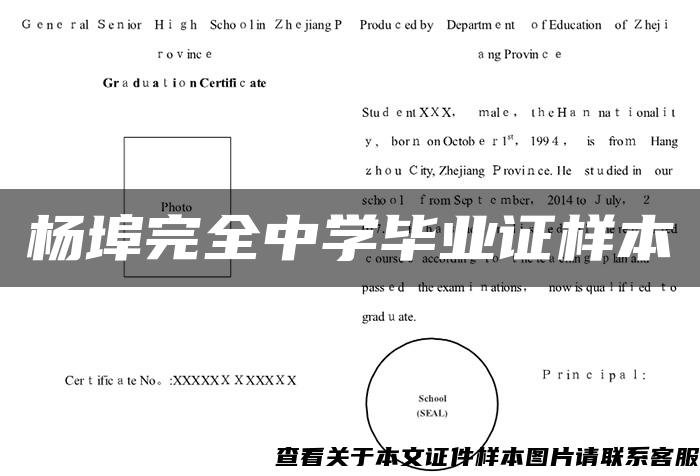 杨埠完全中学毕业证样本