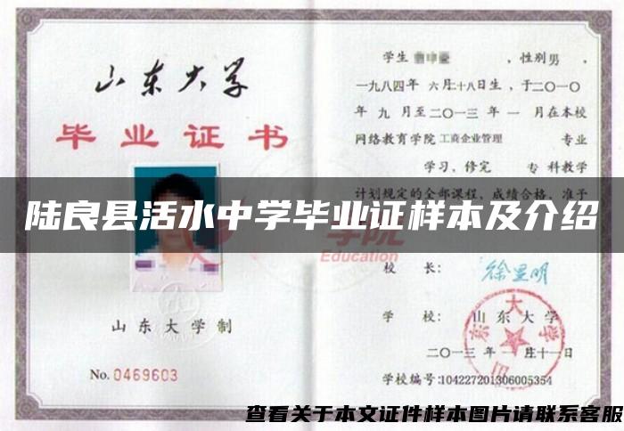 陆良县活水中学毕业证样本及介绍