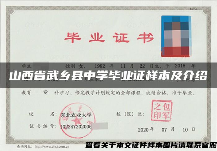 山西省武乡县中学毕业证样本及介绍