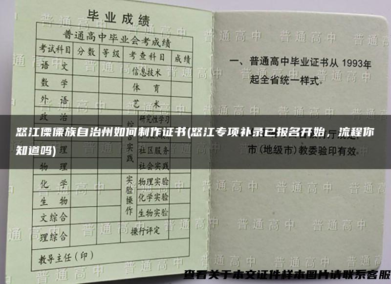 怒江傈僳族自治州如何制作证书(怒江专项补录已报名开始，流程你知道吗)