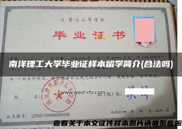 南洋理工大学毕业证样本留学简介(合法吗)