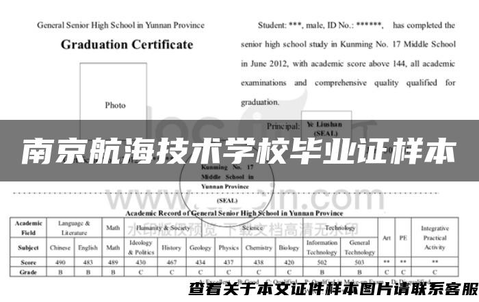 南京航海技术学校毕业证样本