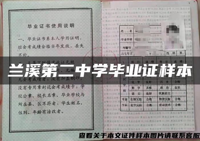 兰溪第二中学毕业证样本