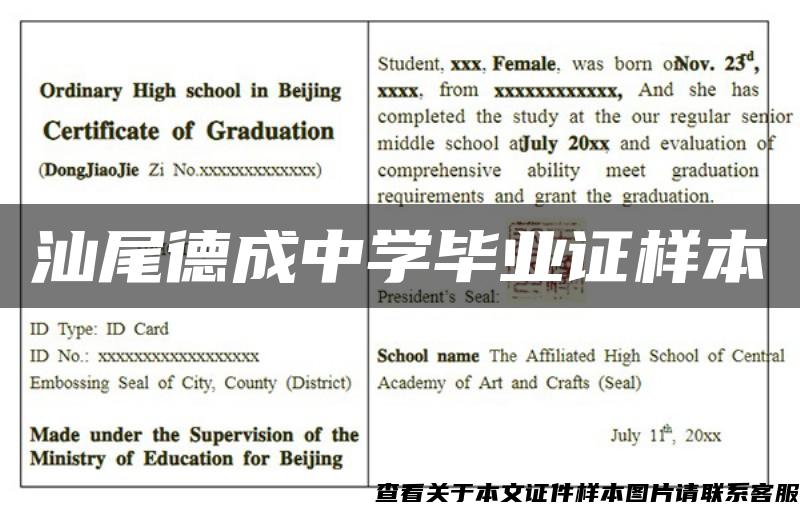 汕尾德成中学毕业证样本