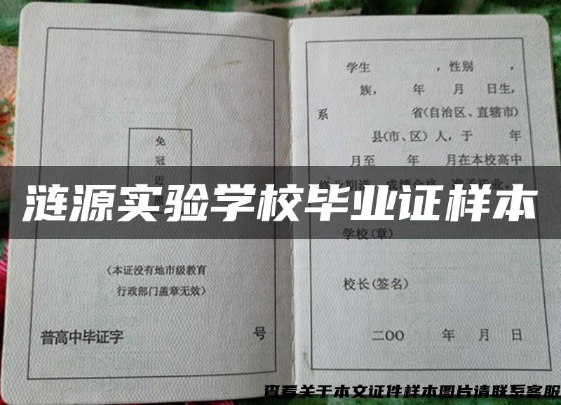 涟源实验学校毕业证样本