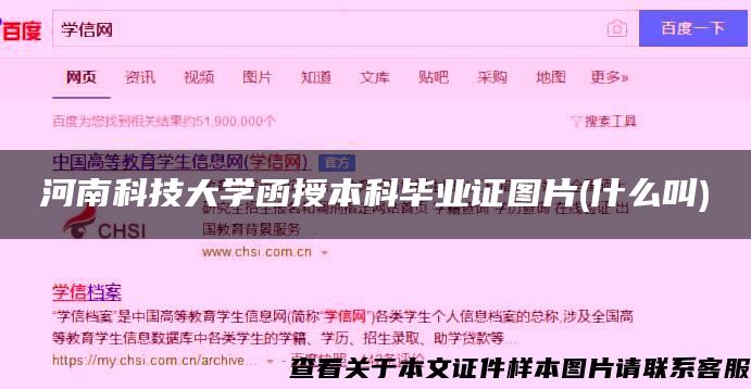 河南科技大学函授本科毕业证图片(什么叫)