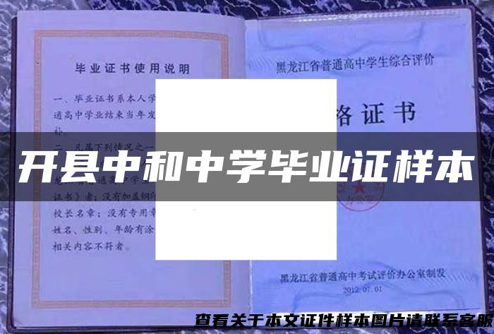 开县中和中学毕业证样本