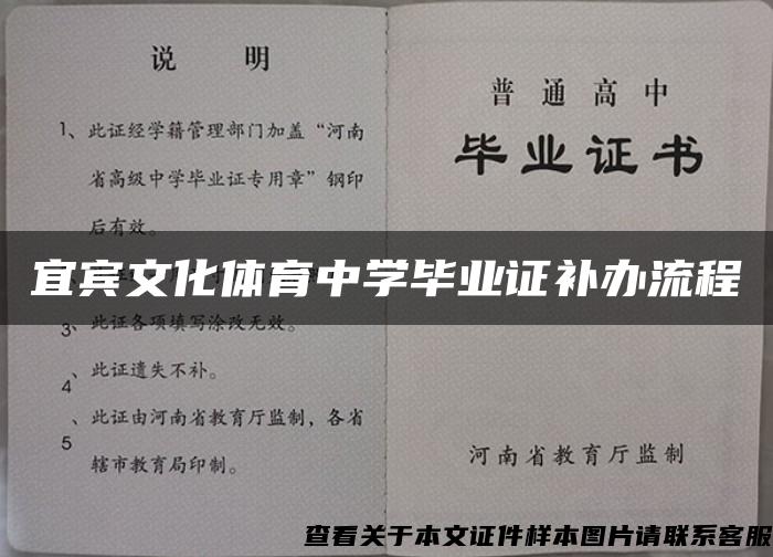 宜宾文化体育中学毕业证补办流程